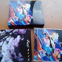 Amazon.co.jp: オトノエ（mu－mo・FC八重流専売数量限定盤
