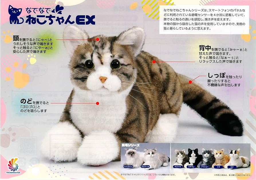 Amazon.co.jp | トレンドマスター なでなでねこちゃんEX 長毛種猫