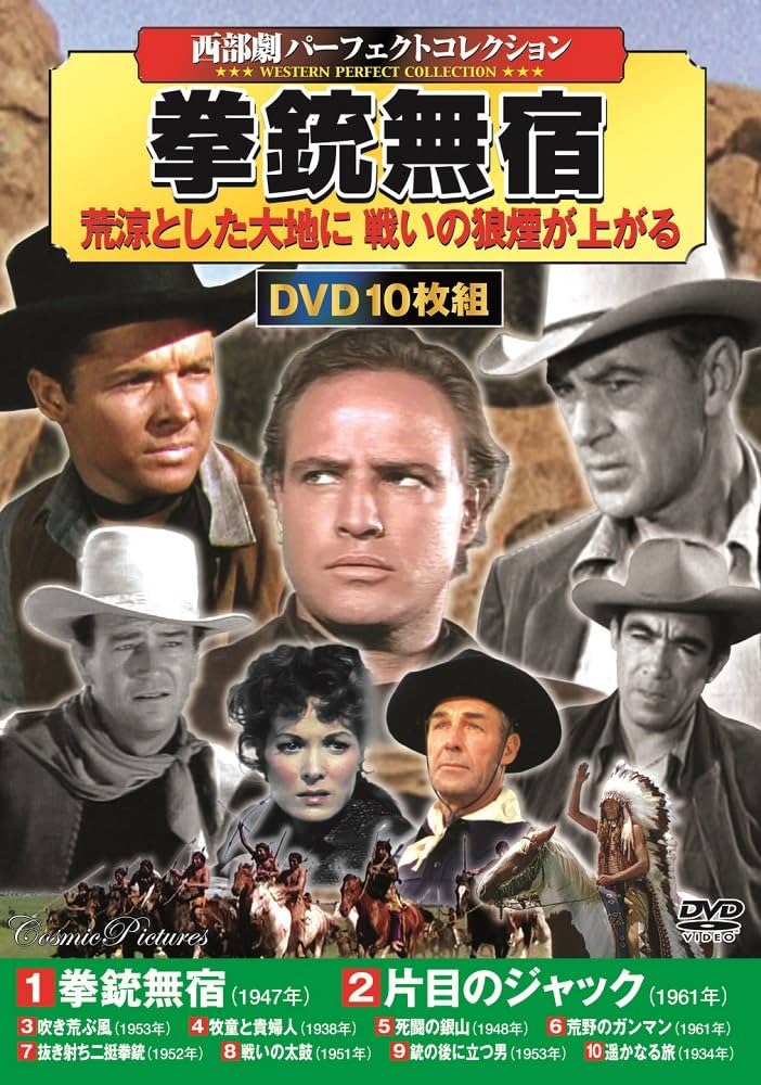 西部劇映画セット 10枚×8 西部劇パーフェクトコレクション DVD BOXセット[西部劇 映画 洋画 DVD