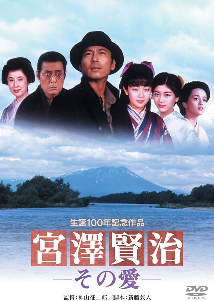 Amazon.com: Japanese Movie - Kenji Miyazawa Sono Ai [Japan DVD] DC