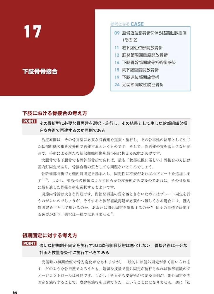 重度四肢外傷治療の奥義 | 土田芳彦 |本 | 通販 | Amazon