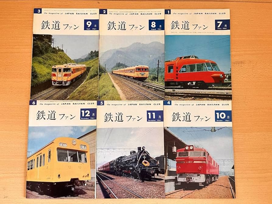 Amazon.co.jp: 美品鉄道ファン 1961年7月創刊号～1961年12月 通巻6号