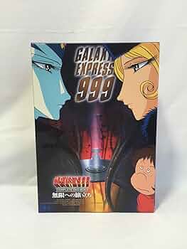 Amazon.co.jp: 銀河鉄道999 COMPLETE DVD-BOX 6「無限への旅立ち