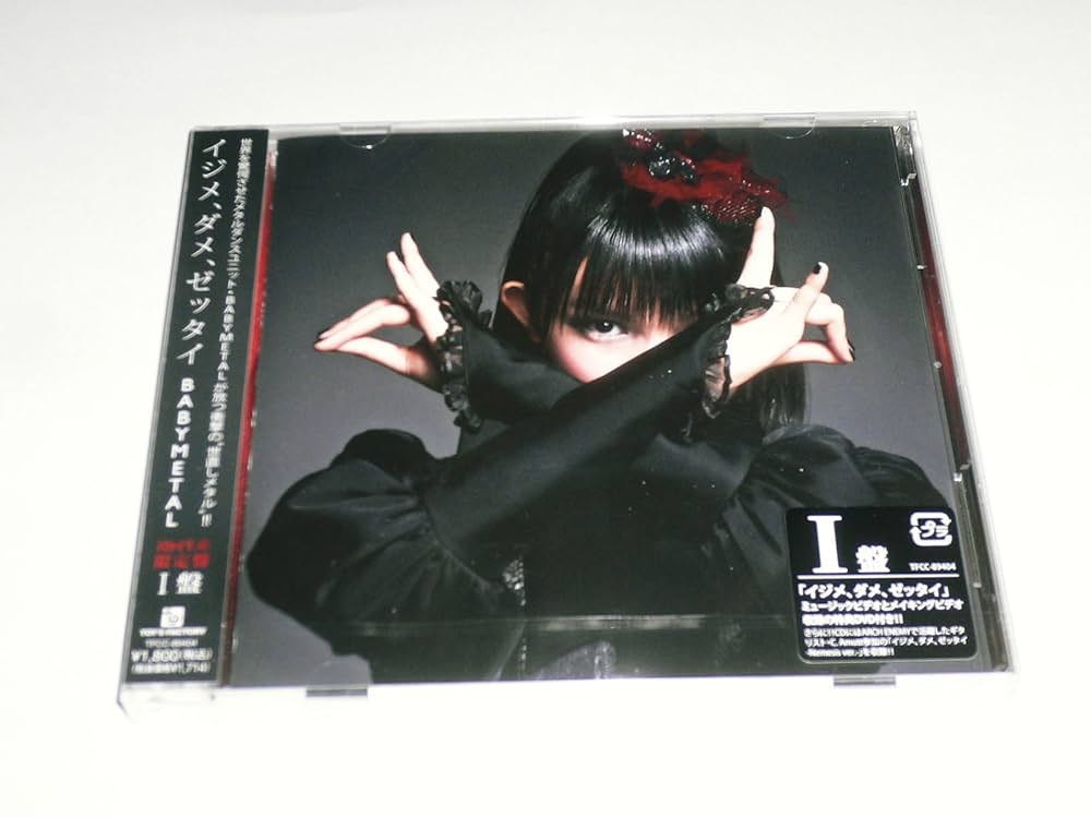 Amazon.co.jp: 「イジメ、ダメ、ゼッタイ」“ I 