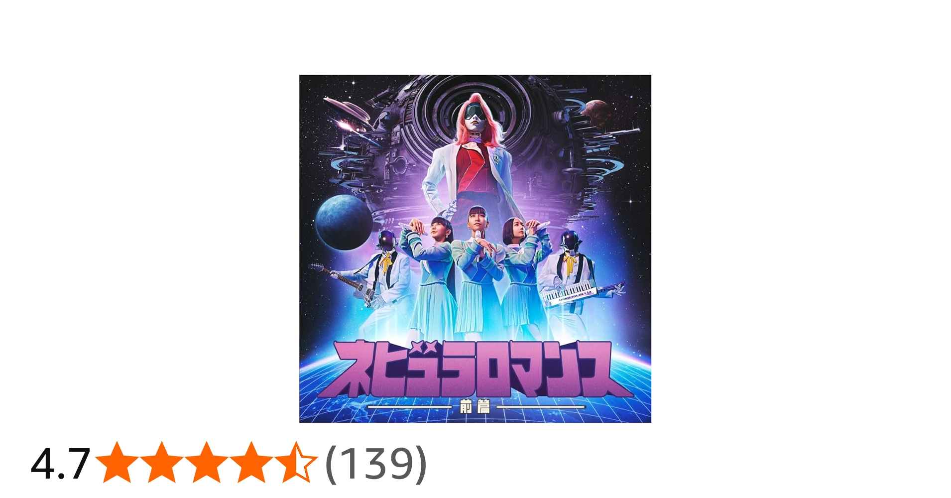 Amazon.co.jp: Perfume : 【Amazon.co.jp限定】ネビュラロマンス 前篇