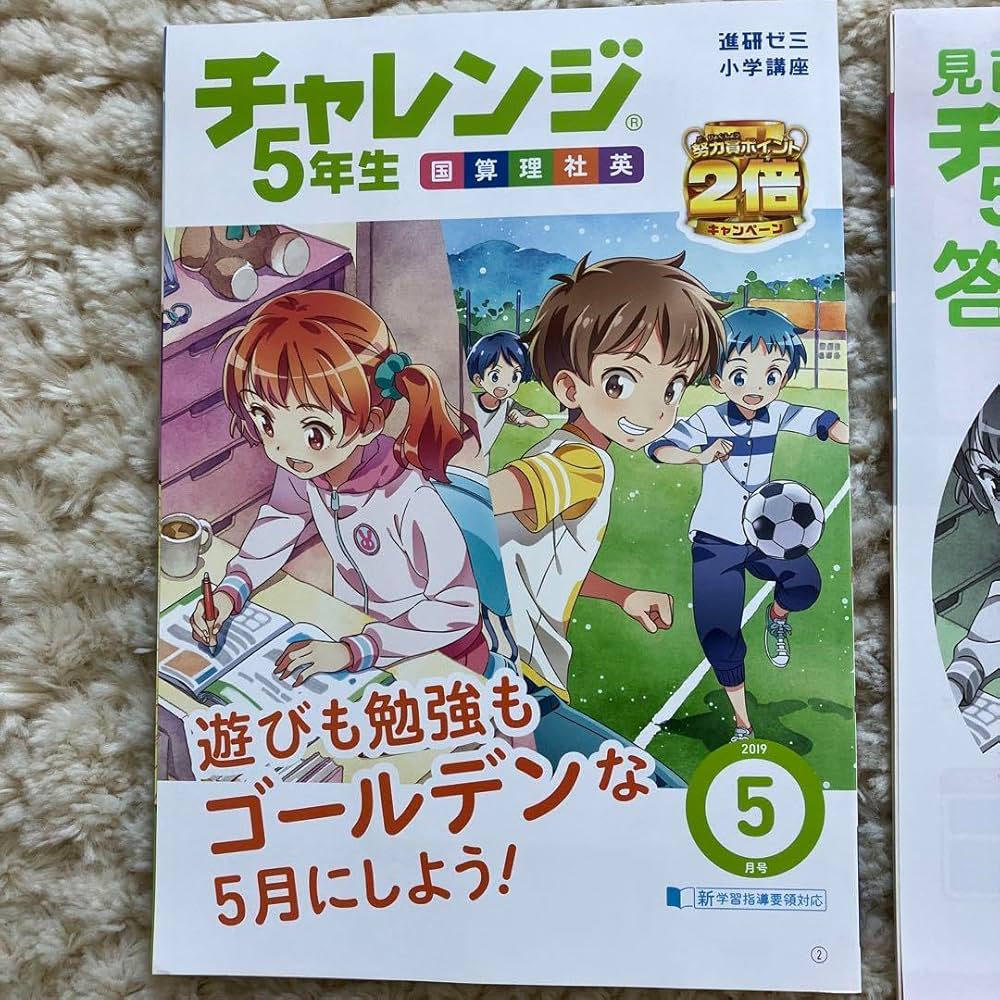 Amazon.co.jp: 進研ゼミ小学講座5年生 令和元年5月＆実力アップ