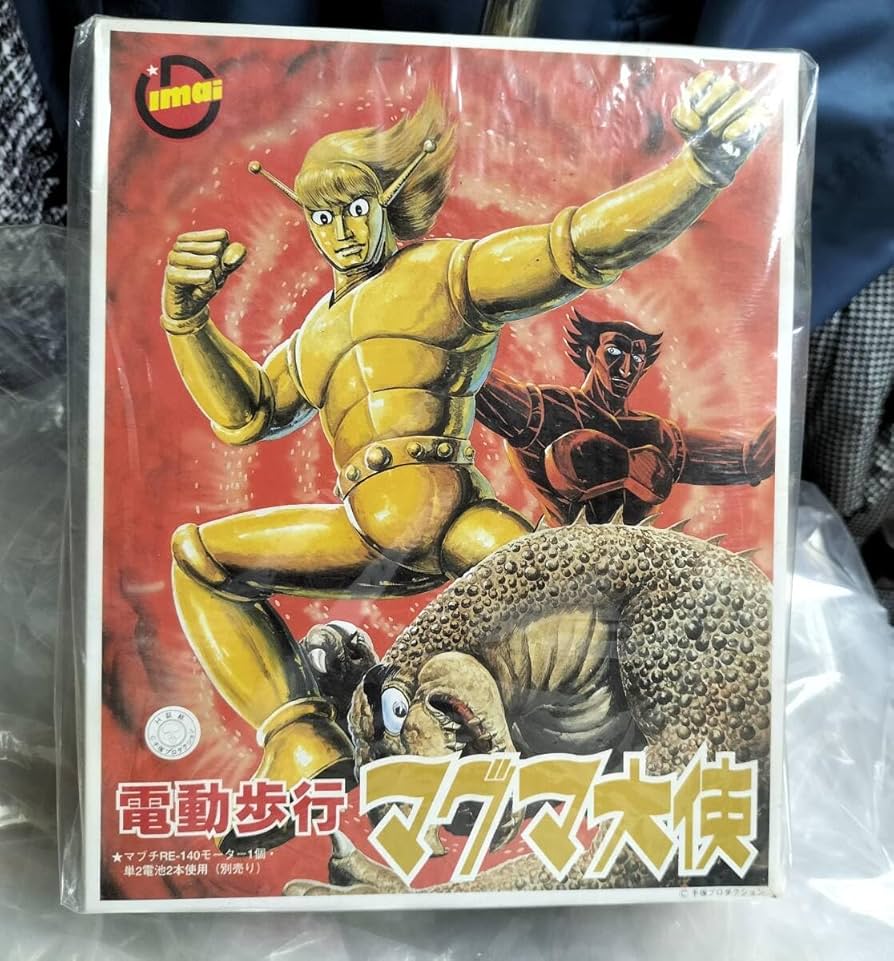 Amazon.co.jp: プラモデル イマイ 電動歩行 マグマ大使 マグマ大使