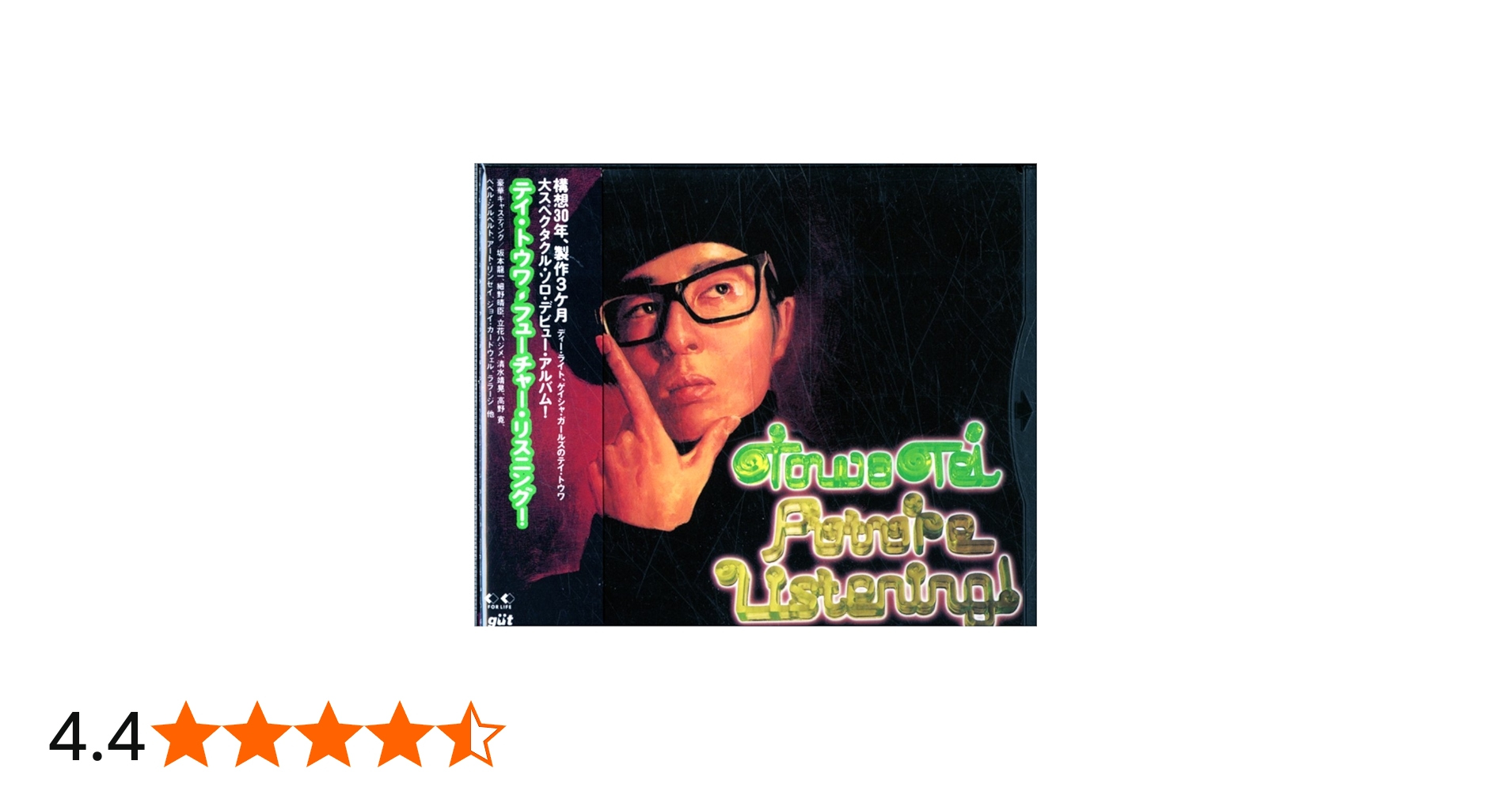 Amazon.co.jp: Future Listening!: ミュージック