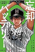 Amazon.co.jp: 忘却バッテリー 全巻 1-23巻 最新 セット : おもちゃ