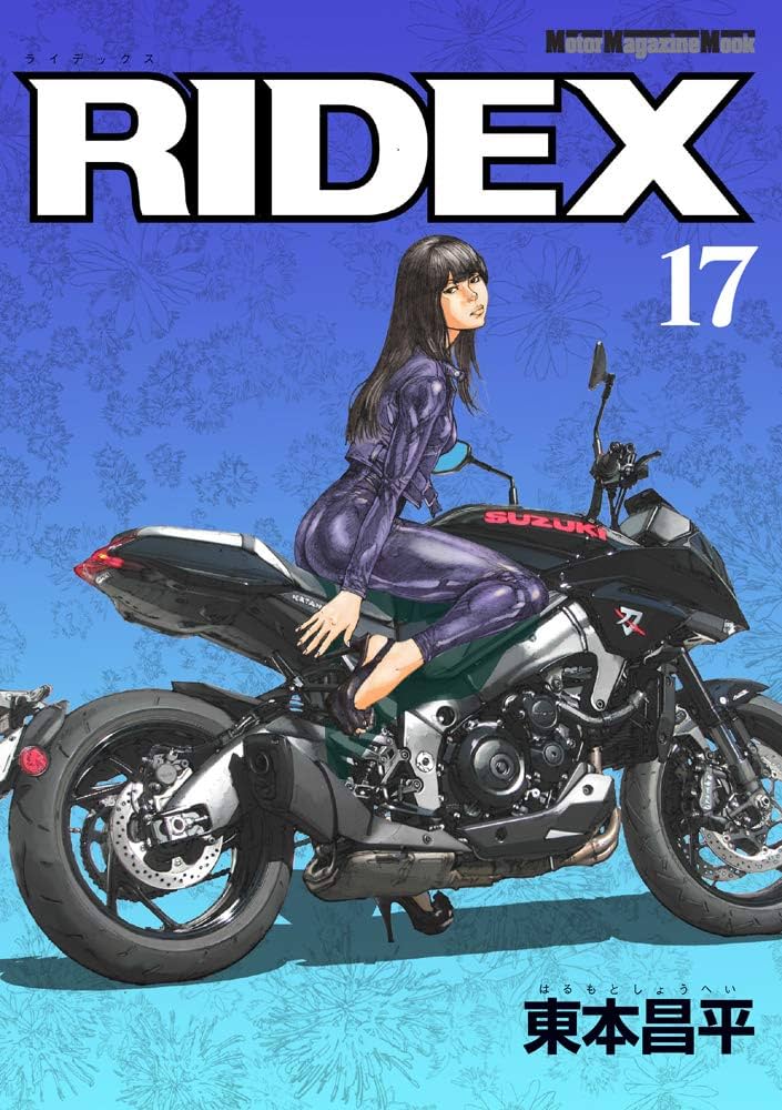 RIDEX (ライデックス) 17 (Motor Magazine Mook) | 東本昌平