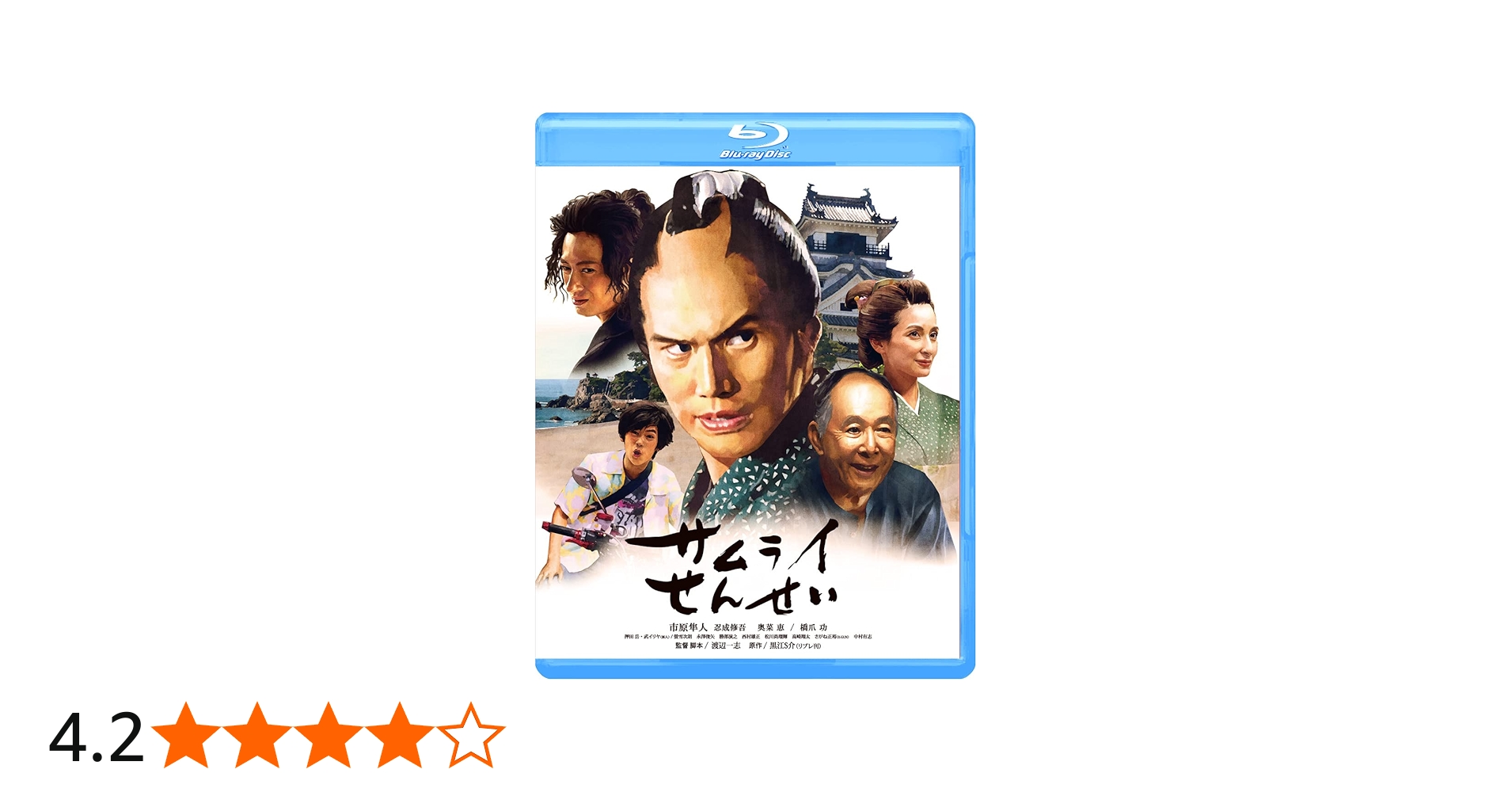 Amazon.co.jp: サムライせんせい [Blu-ray] : 市原隼人, 忍成修吾