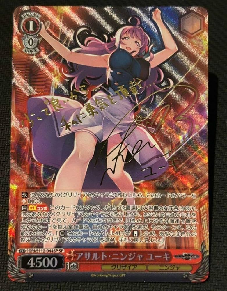 ヴァイス GRI/S112-044SP アサルト・ニンジャ ユーキ 4枚セット