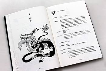 Amazon | 山海易経－六十四卦図解山海経異獣* | 俞欣, 張仁豊