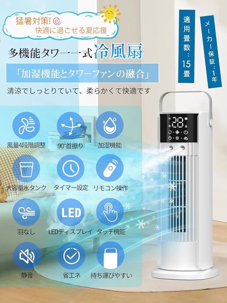 Amazon.co.jp: 冷風扇【2025夏新型・1台2役・加湿】タワーファン