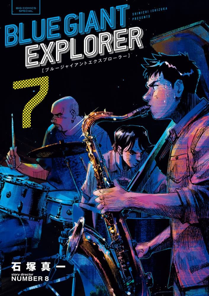 Amazon.co.jp: BLUE GIANT EXPLORER (7) (ビッグコミックススペシャル