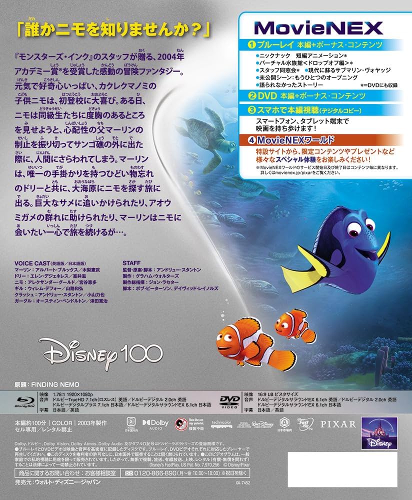Amazon.co.jp: ファインディング・ニモ MovieNEX Disney100