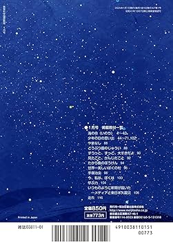 教育科学 国語教育 2025年 01月号 (徹底研究「海の命」「少年の日の