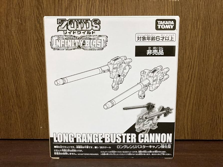 Amazon.co.jp: ZOIDS LONG RANGE BUSTER CANNON ゾイド ワイルド