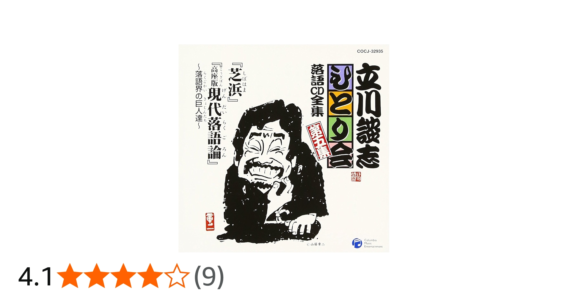 Amazon.co.jp: 立川談志ひとり会 落語CD全集 第5集「芝浜」「高座版