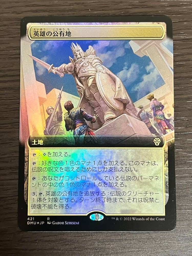 Amazon.co.jp: MTG 英雄の公有地 MTG フルアート 拡張 ボーダーレス