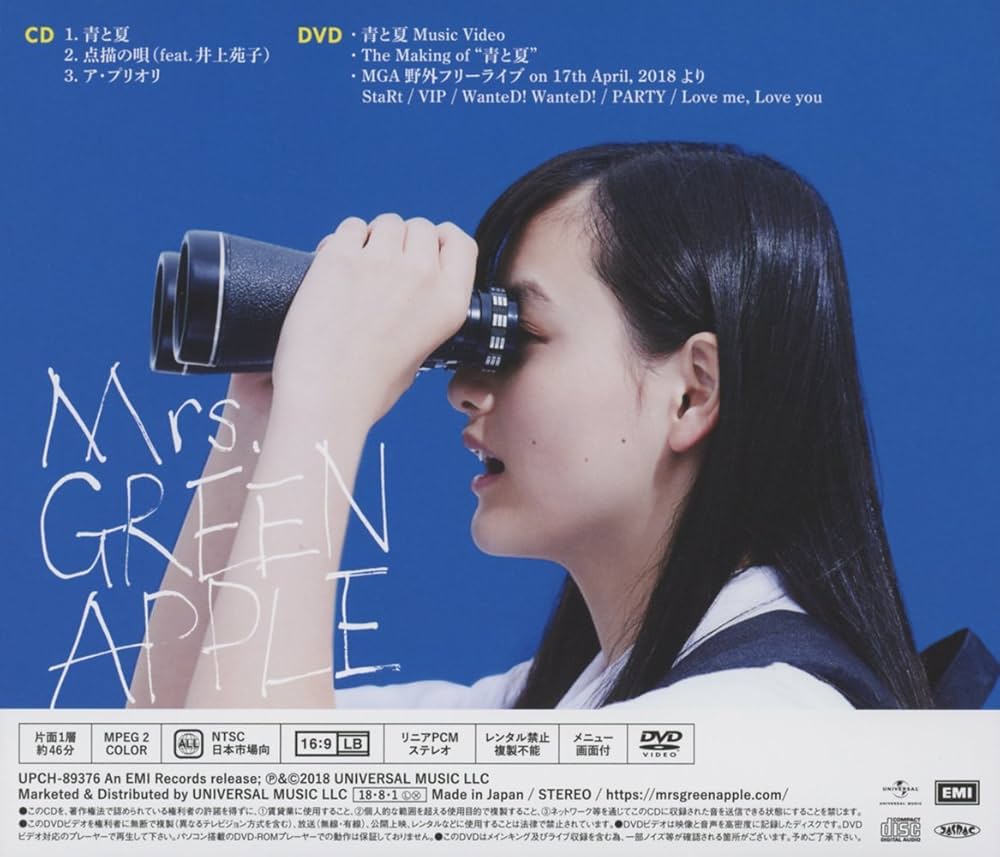 Amazon.co.jp: 青と夏(初回限定盤)(DVD付): ミュージック