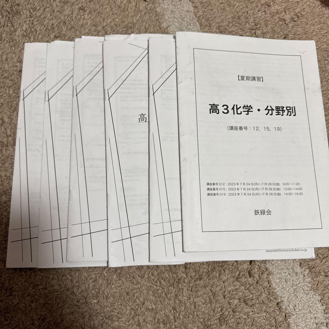 鉄緑会 高3化学（2019） 鉄緑会 高3化学 化学実力演習 化学要点集