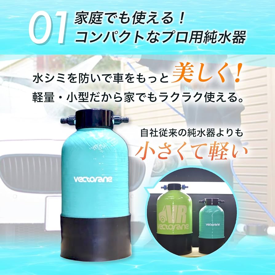 Amazon.co.jp: ベクトレーン 洗車用純水器 即使用可 樹脂入り 洗車用品