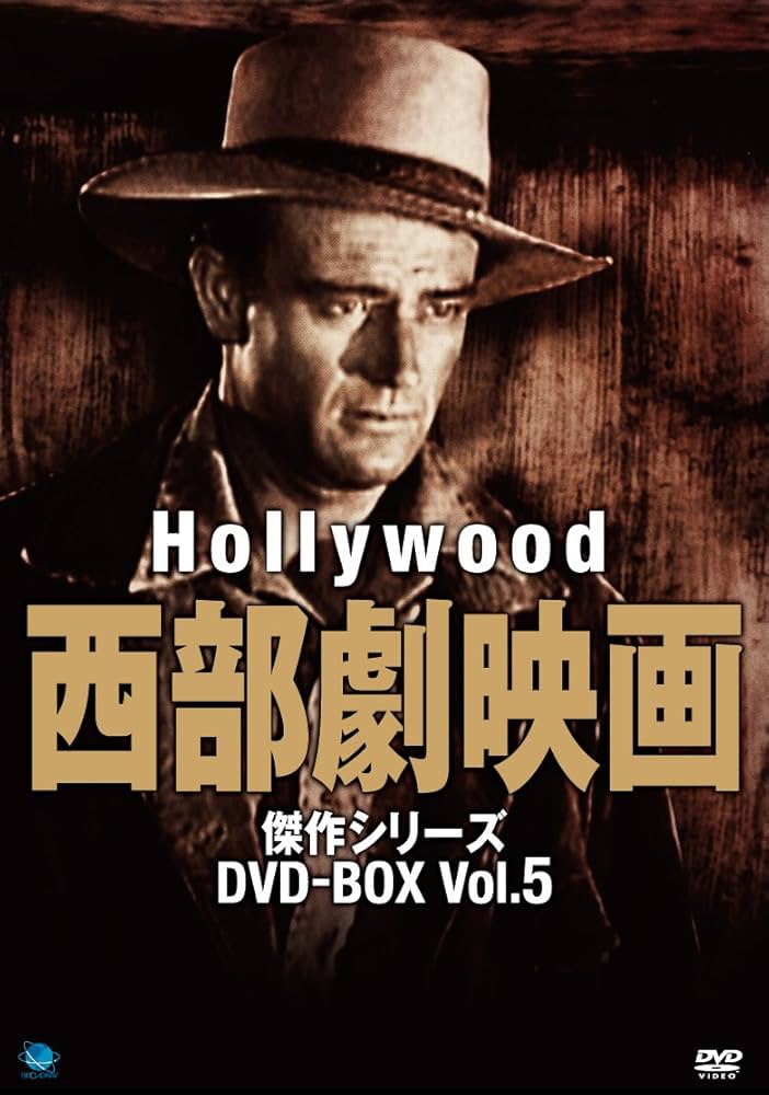 Amazon.co.jp: ハリウッド西部劇映画 傑作シリーズ DVD-BOX Vol.5