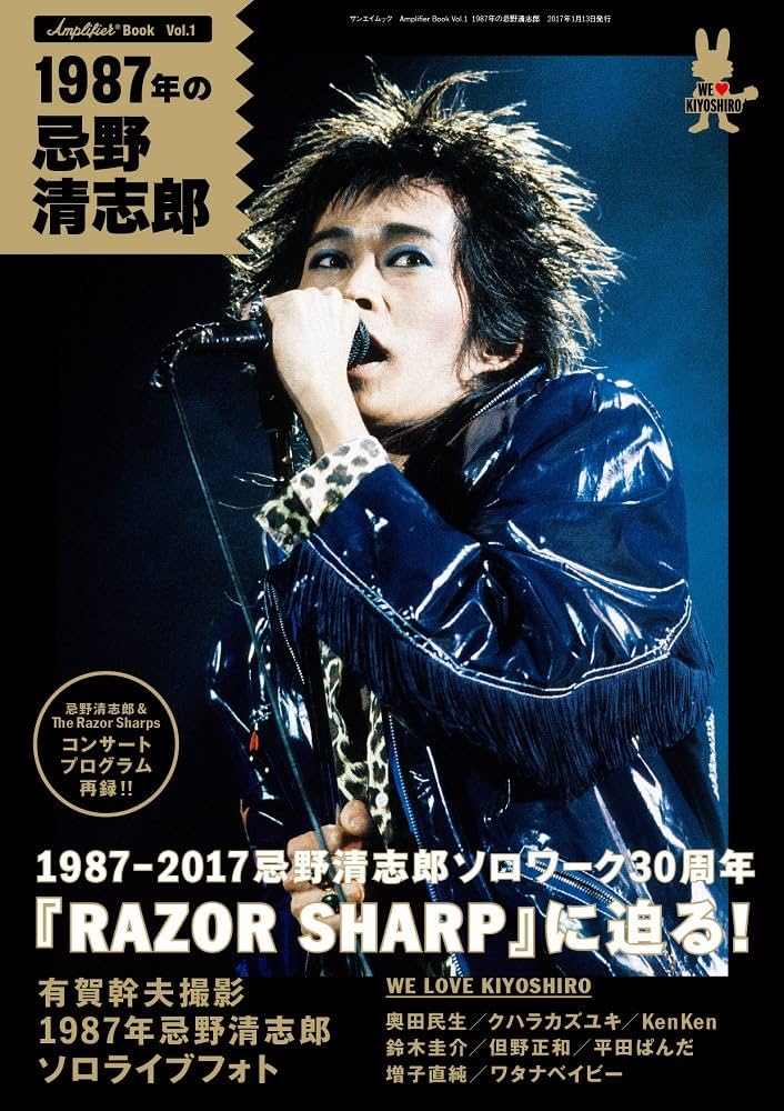 Amplifier Book Vol.1 〜1987年の忌野清志郎〜 (アンプリファイアー