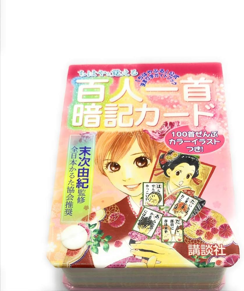 ちはやと覚える百人一首暗記カード 「ちはやふる」公式決まり字ガイド