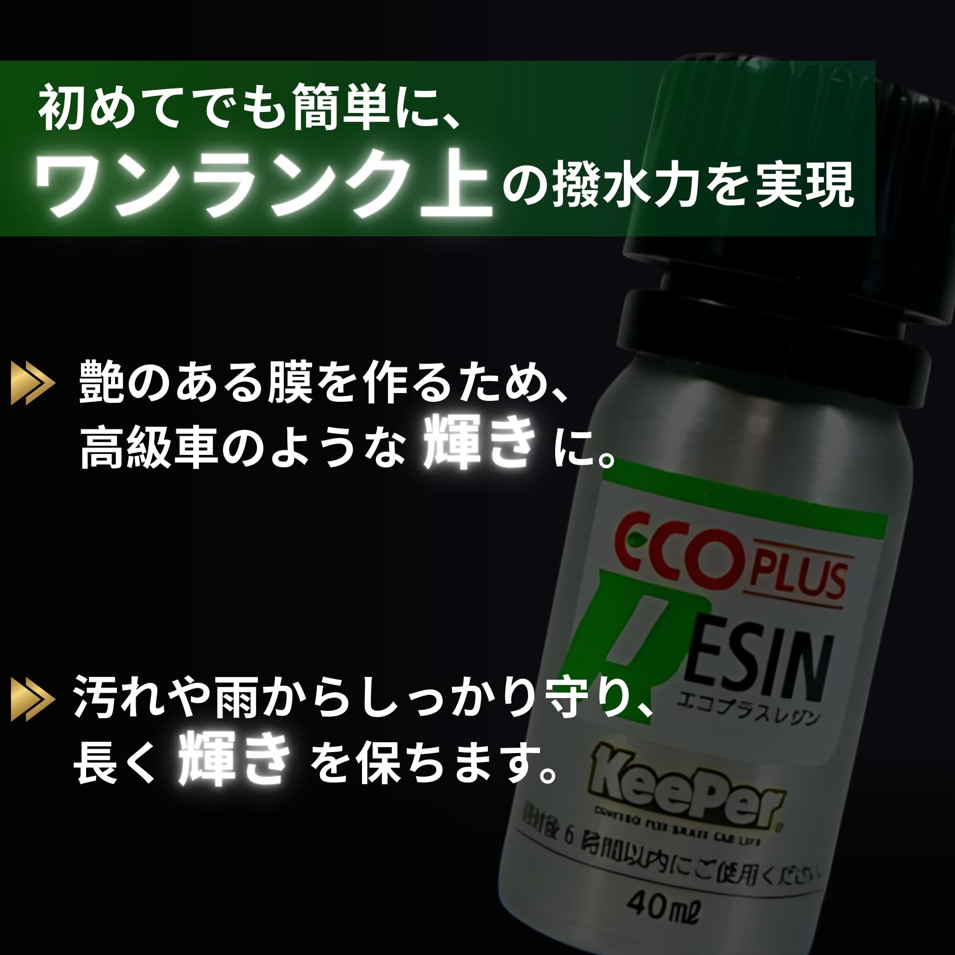 Amazon.co.jp: KeePer技研 エコダイヤキーパー エコレジンプラス 爆