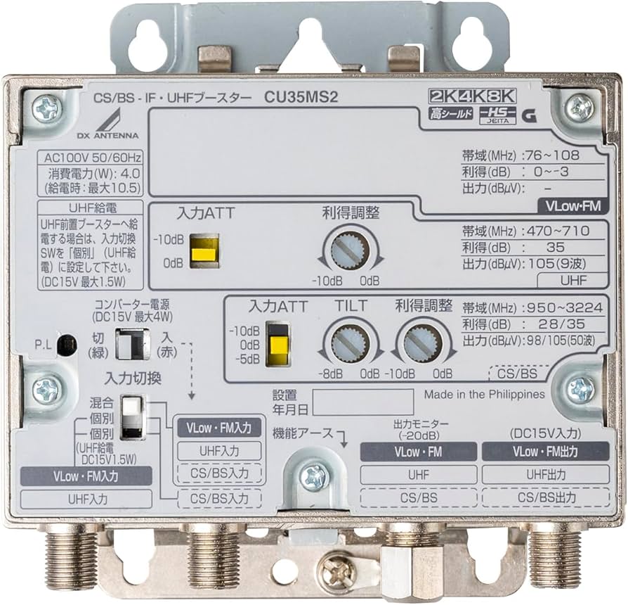 Amazon | DXアンテナ CS/BS-IF・UHFブースター 【2K 4K 8K 対応】 小