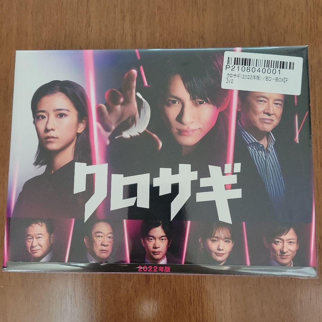 Amazon.co.jp: クロサギ(2022年版) Blu-ray BOX〈4枚組〉 キーホルダー
