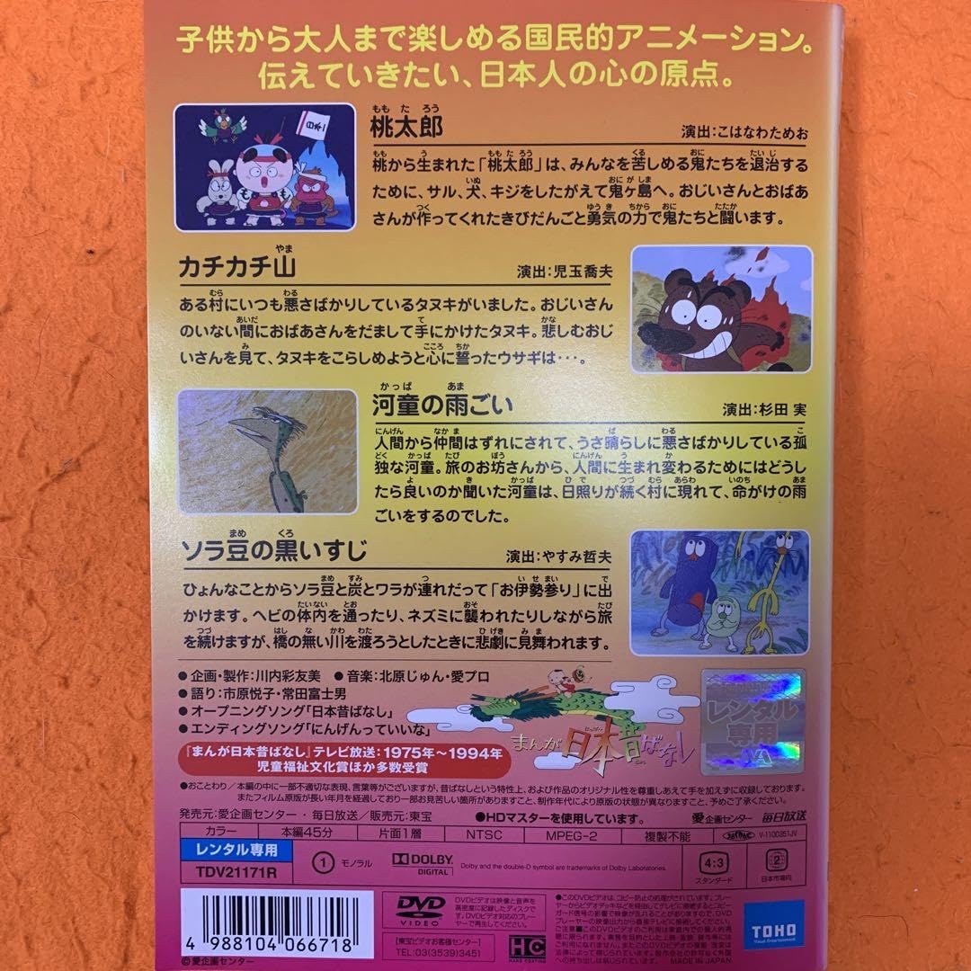 Amazon.co.jp: まんが日本昔ばなし DVD 全巻セット 全60巻 : おもちゃ
