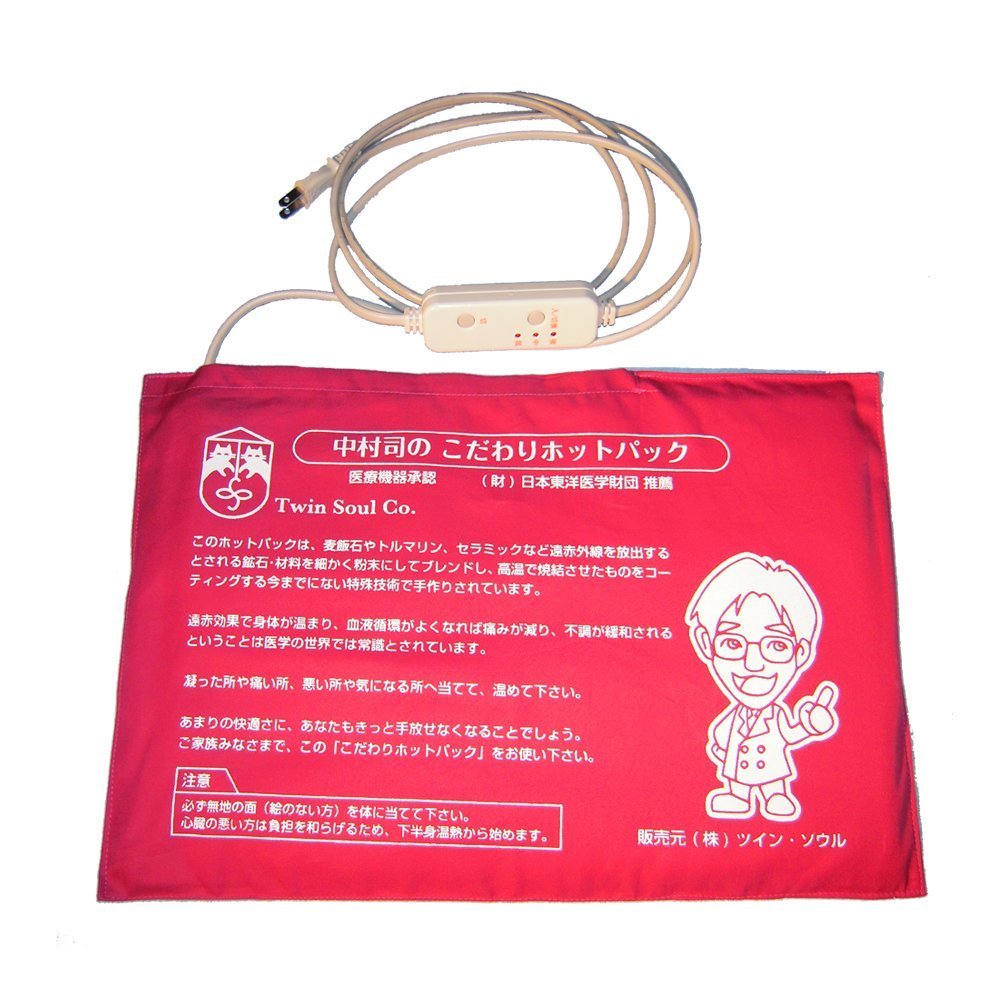 Amazon.co.jp: 温熱医療機器「中村司のこだわりホットパック
