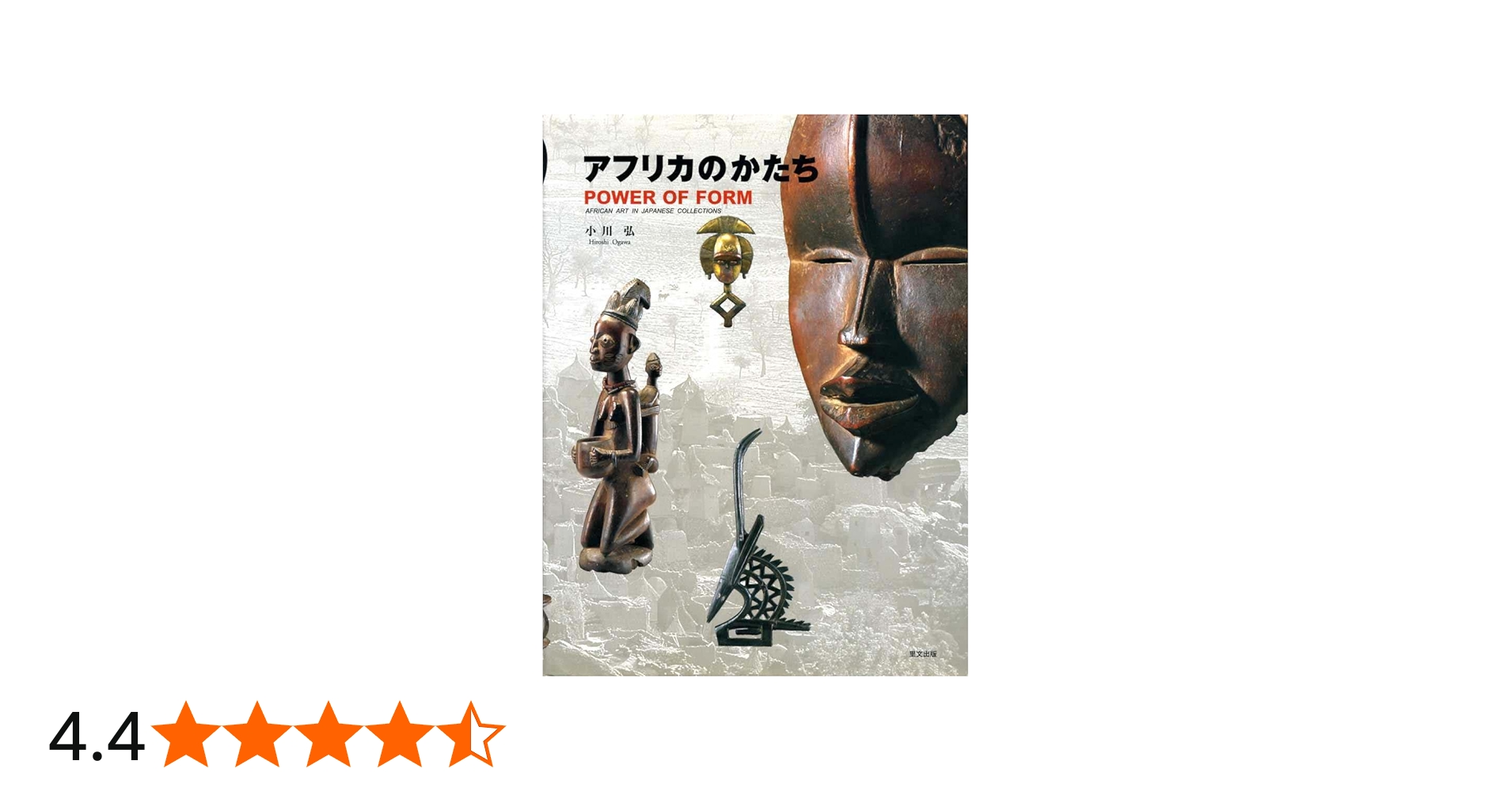 アフリカのかたち | 小川 弘 |本 | 通販 | Amazon