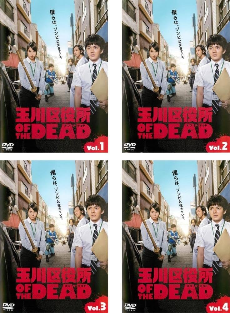 Amazon.co.jp: 玉川区役所 OF THE DEAD [レンタル落ち] 全4巻セット