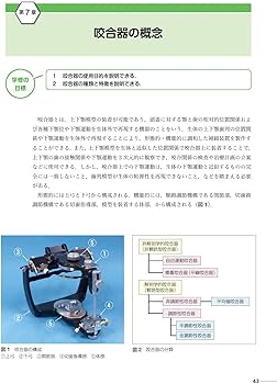 歯学生のパーシャルデンチャー 第7版 | 志賀 博, 横山 敦郎, 前川 賢治