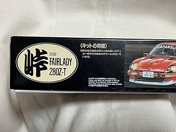 Amazon | フジミ 1/24 フェアレディZ 280Z-T 峠シリーズ S130 No.12
