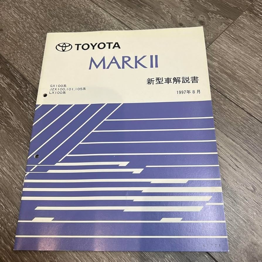 トヨタ JZX100 チェイサー マークⅡ サービスマニュアル 修理書配線図