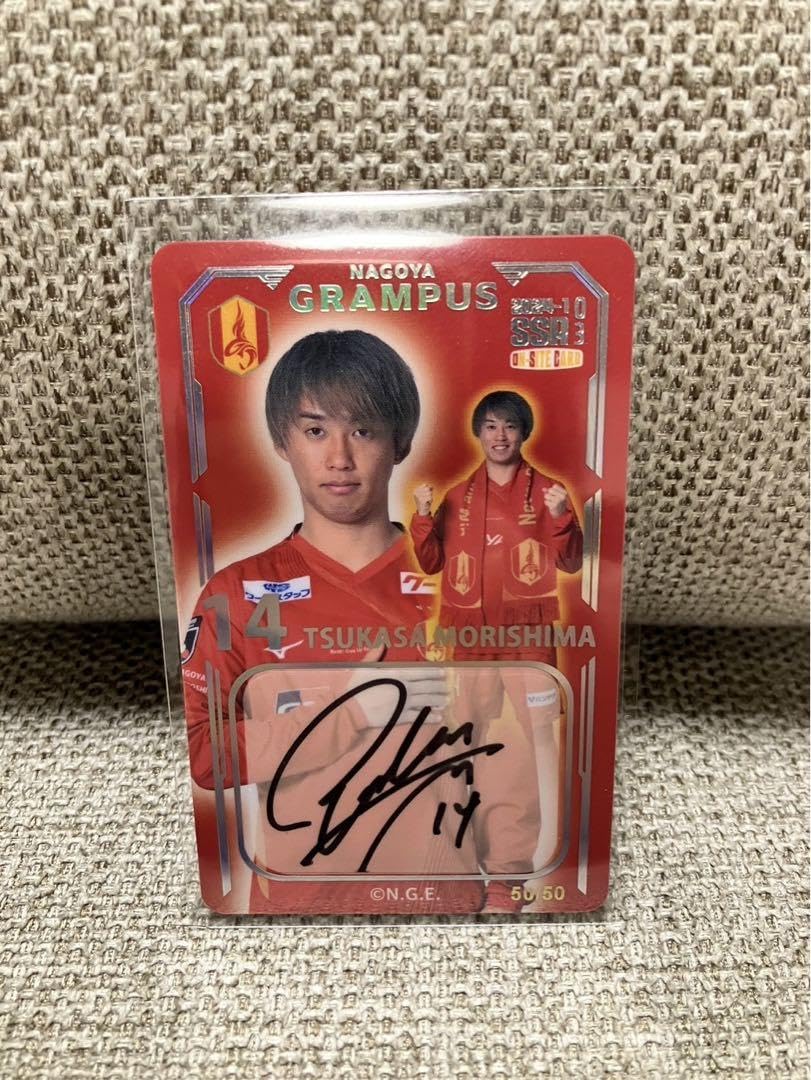 Amazon.co.jp: 名古屋グランパス オンサイトカード 森島司 50 50