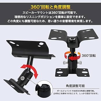 Amazon | Morisho 汎用 スピーカー ブラケット 天井 天吊り 壁掛け 台