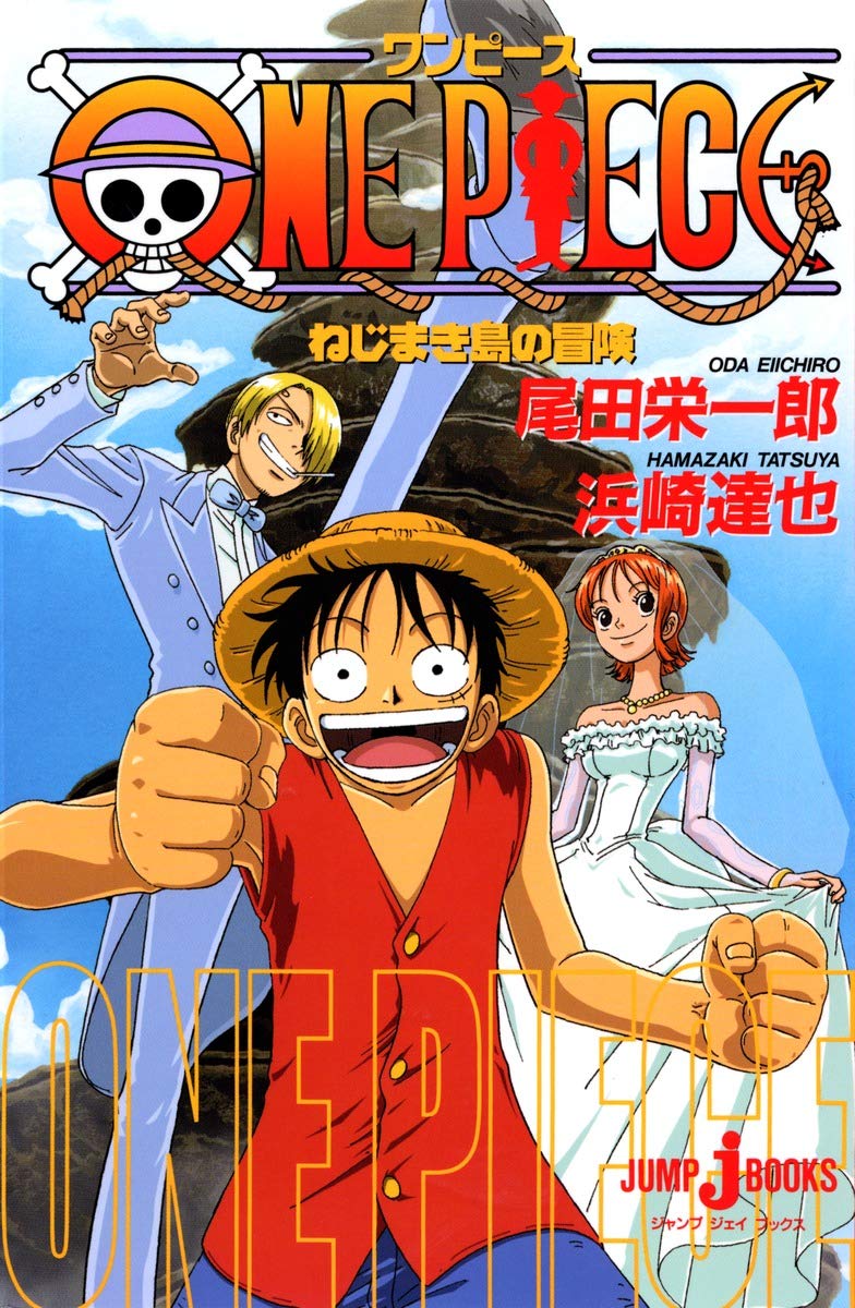 超希少】ONE PIECE ねじまき島の冒険 ポスター 映画 看板【超特大】 超