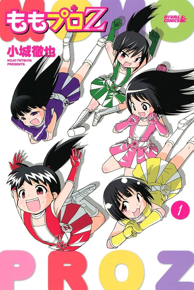 ももプロZ（1） (月刊少年ライバルコミックス) | 小城徹也 | 少年