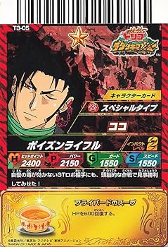 Amazon.co.jp: トリコ イタダキマスター ココ T3-05 : おもちゃ