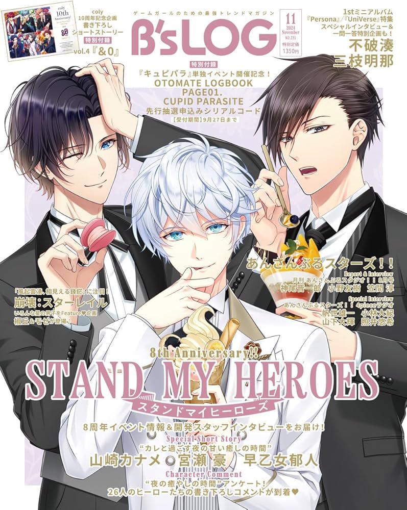 Amazon.co.jp: B's-LOG 2024年11月号 : 本