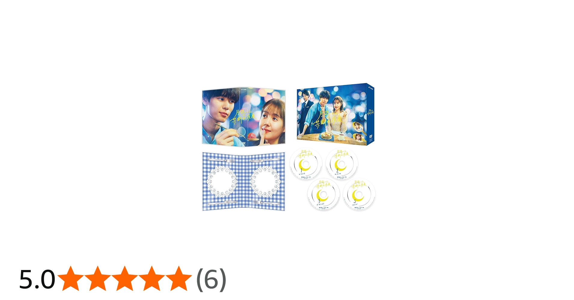Amazon.co.jp: 月読くんの禁断お夜食 DVD-BOX [DVD] : 萩原利久