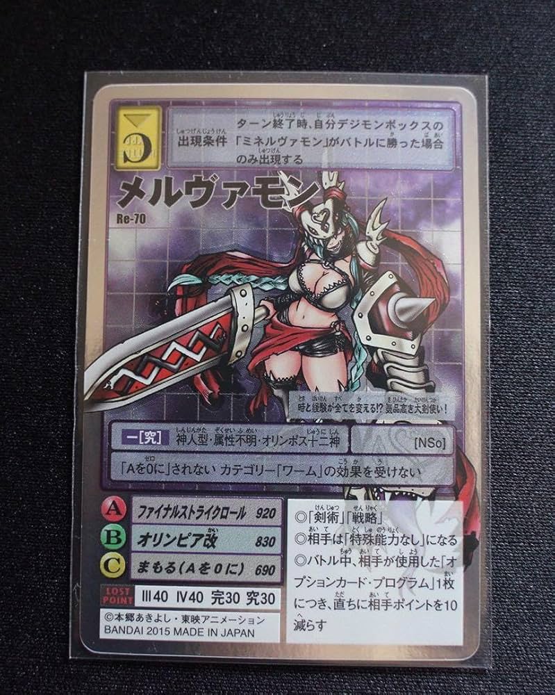 Amazon.co.jp: 美旧デジモンカード メルヴァモン Re70 : ホビー