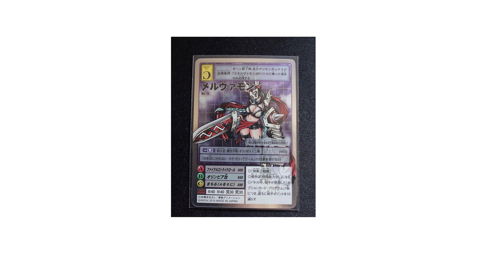 Amazon.co.jp: 美旧デジモンカード メルヴァモン Re70 : ホビー