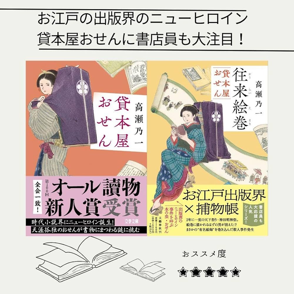 往来絵巻 貸本屋おせん | 高瀬 乃一 |本 | 通販 | Amazon